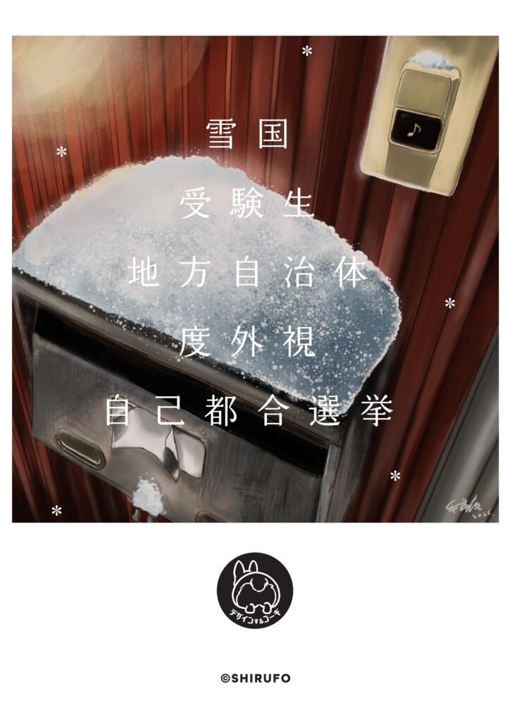 自己都合選挙 自己都合選挙